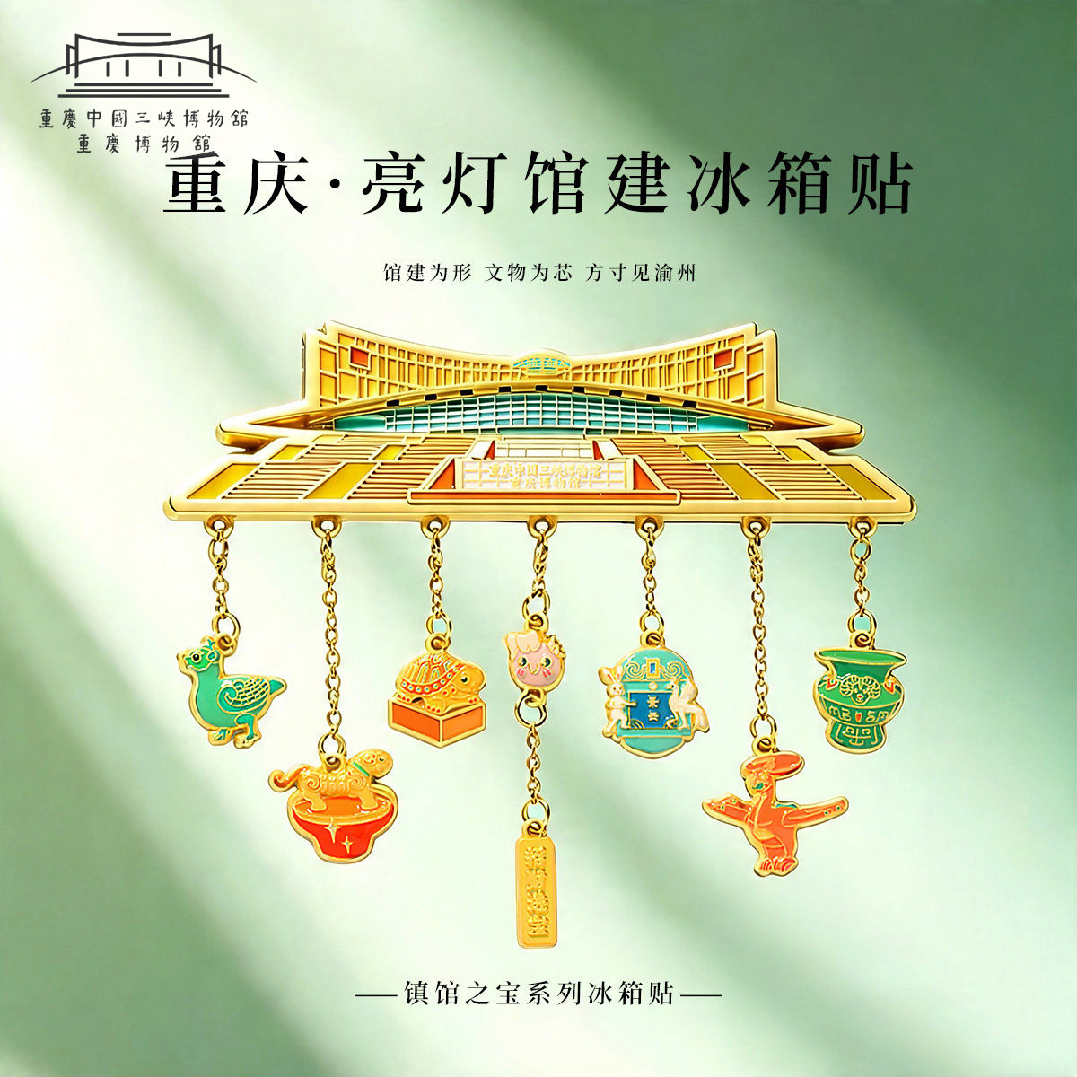 重庆博物馆正品亮灯馆建冰箱贴
