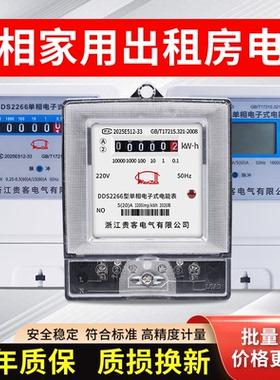 电表单相家用电子电表220v高精度电能表哈型火表