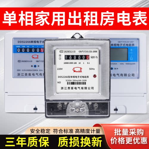 家用单相高精度电能表