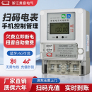 智能蓝牙手机扫码 预付费电表 充值220v出租房单相4G远程APP电子式