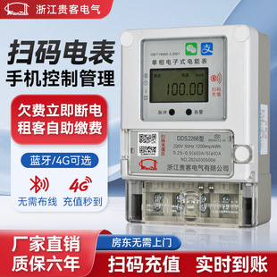 智能蓝牙手机扫码 预付费电表 充值220v出租房单相4G远程APP电子式