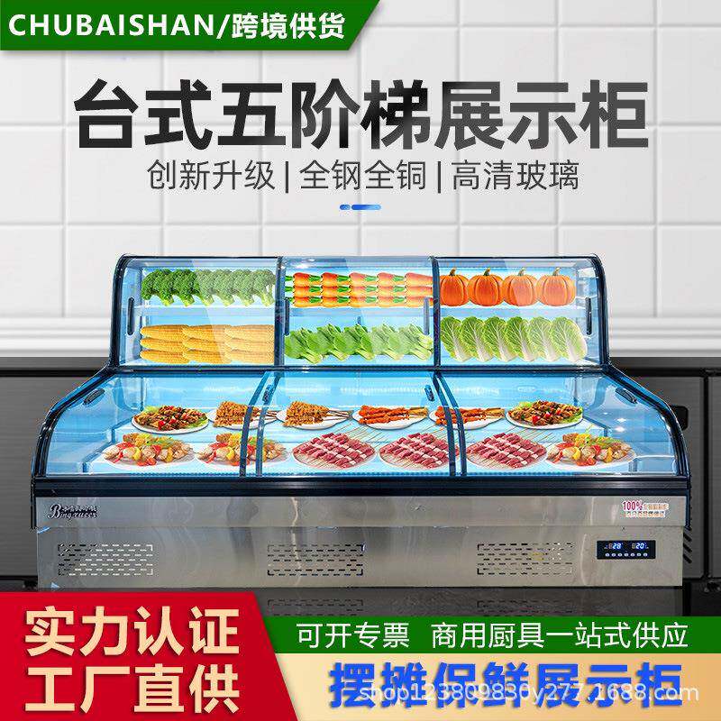 双温五阶梯展示柜商用摆摊大型台式烧烤炸串保鲜柜三轮车冷藏柜子