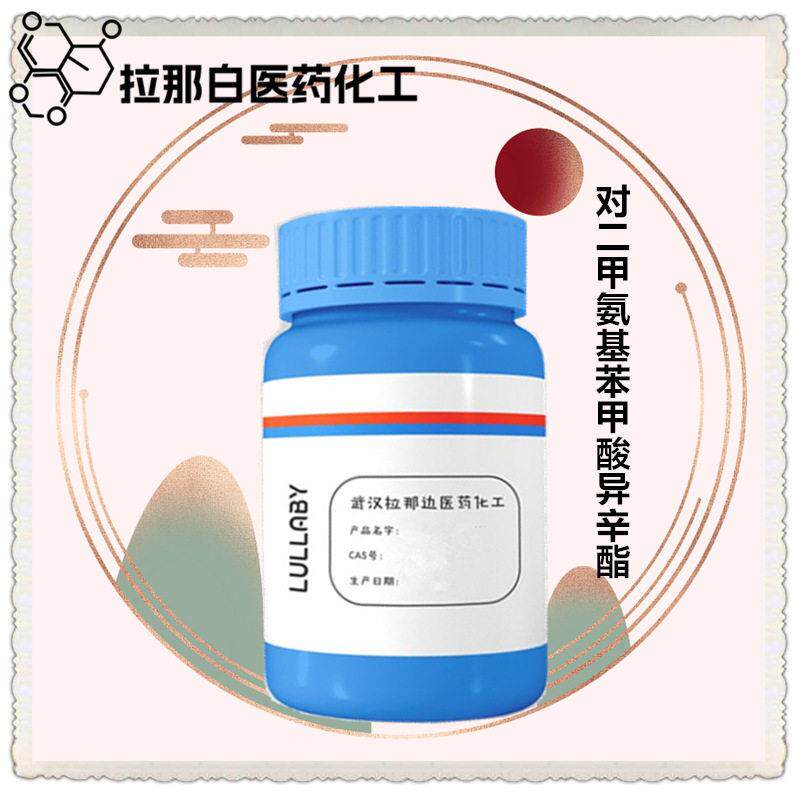 光引发剂EHA 21245-02-3 对二甲氨基苯甲酸异辛酯 99% 1kg 1吨
