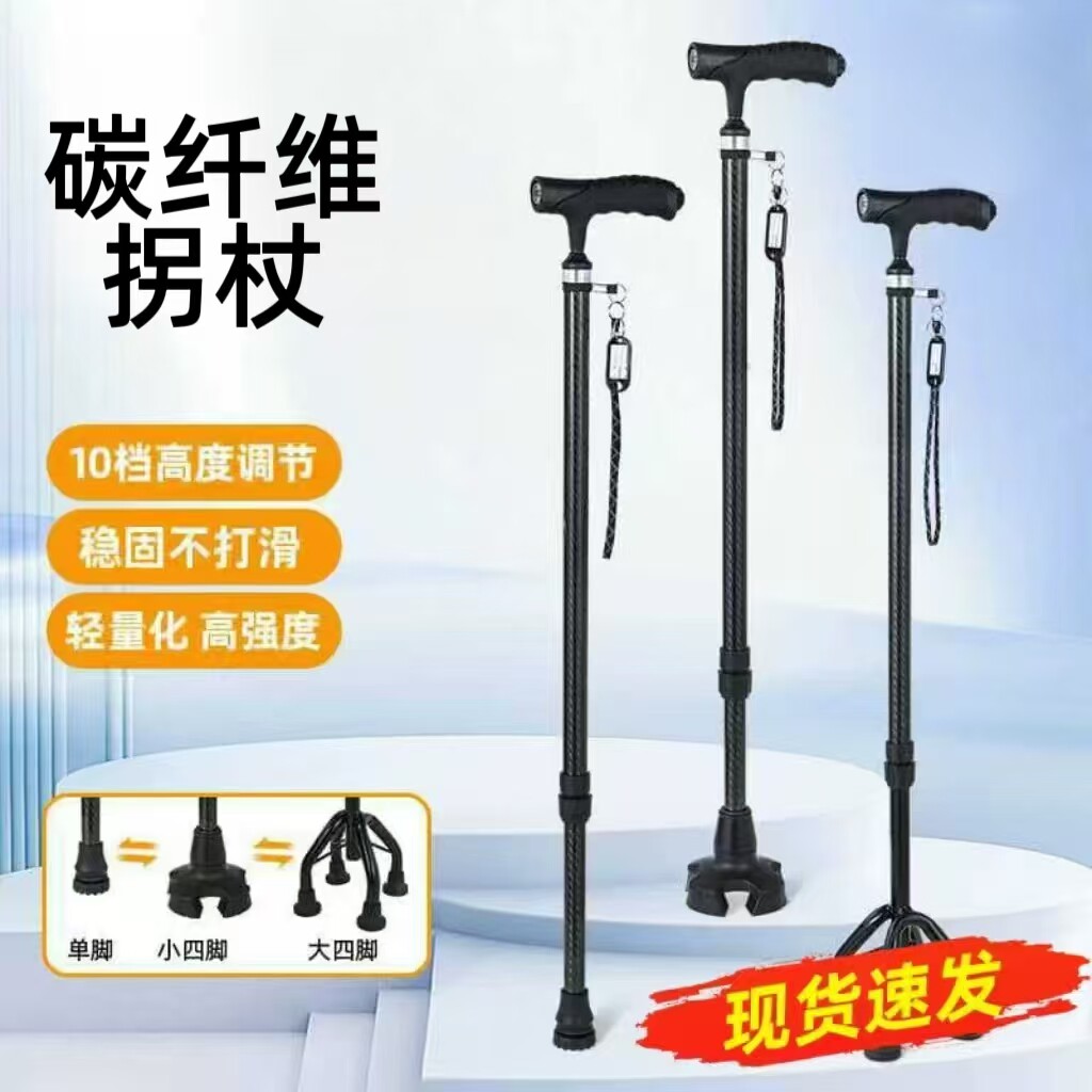 碳纤维老年人拐杖超轻老人防滑四脚拐棍伸缩带灯碳素手杖助行器