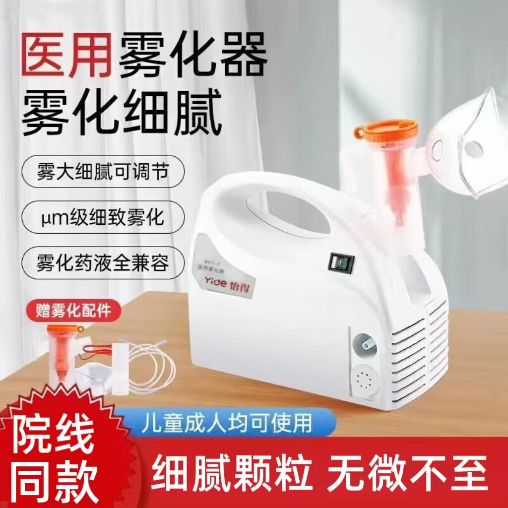 雾化器医用级儿童成人家用手持压缩式雾化机雾化吸入器可调雾