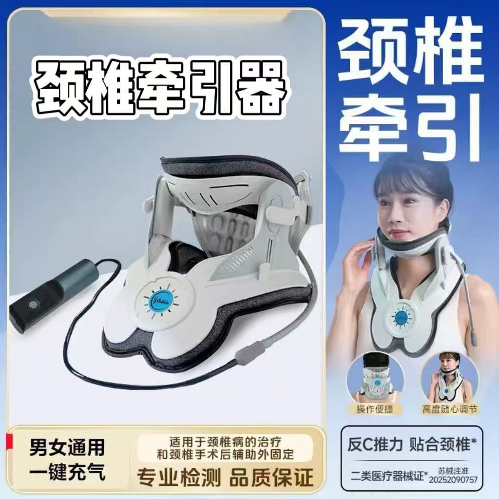 医用颈椎牵引器男女通用电动充气颈部固定气垫式中老年康复辅助器