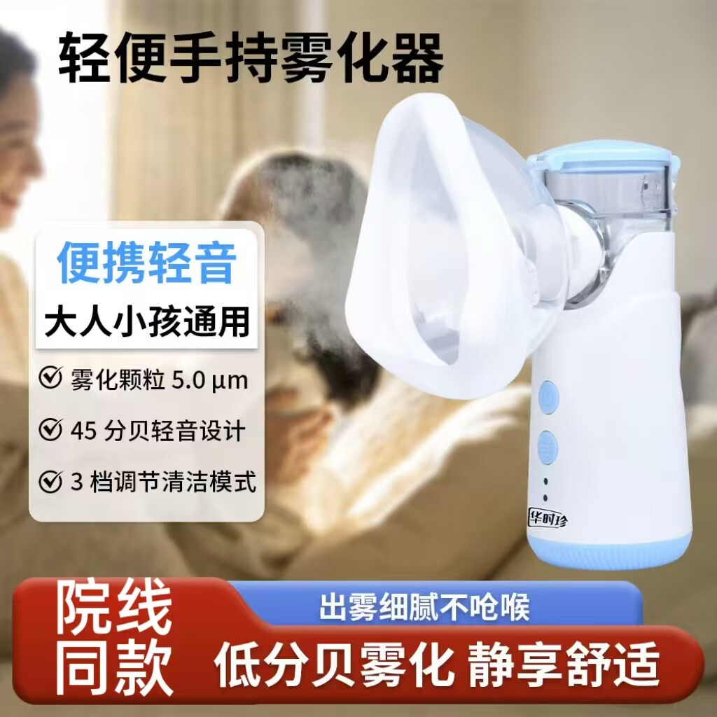 医用压电网式雾化器手持雾化器医用级家用便携轻音电动雾化机
