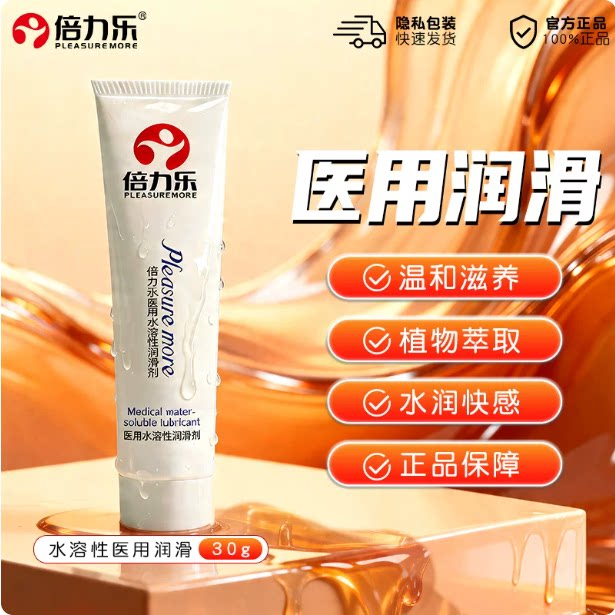 倍力乐医用水溶性润滑液玻尿酸清爽免洗不油腻润滑剂成人情趣用品