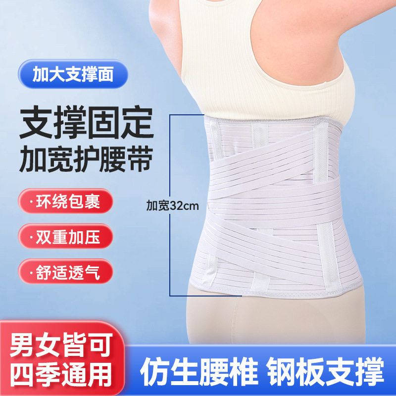 加宽护腰带弹力透气腰围术后固定带产后收腹腰锥突出钢板支撑腰托
