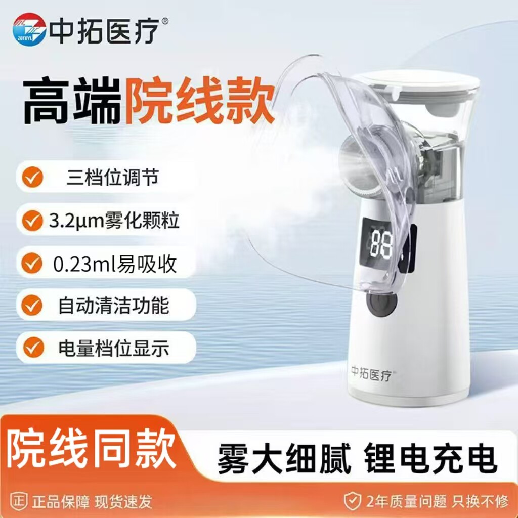 医用级医疗微网雾化器医用雾化机儿童成人老人雾化机器家用雾化仪