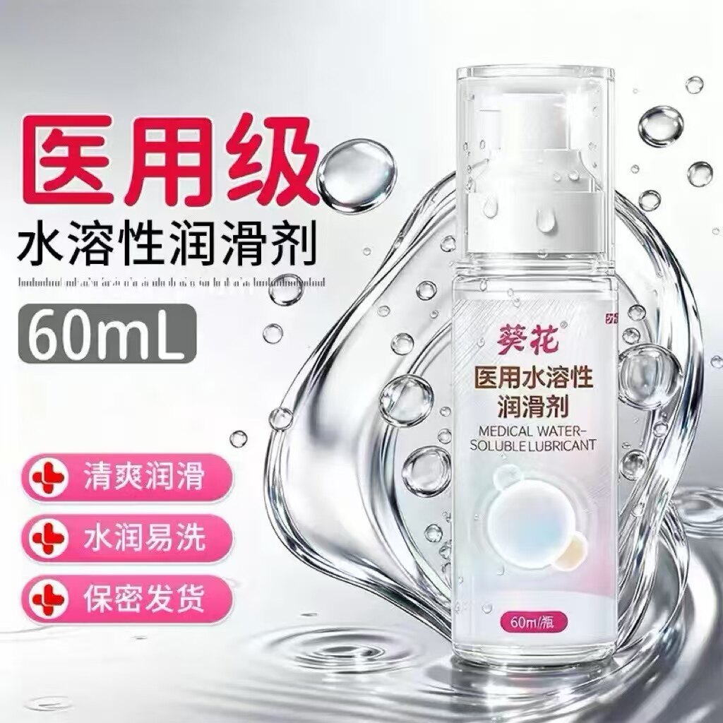 医用级水溶性人体润滑剂润滑私处水润免洗情侣房事成人情趣用品