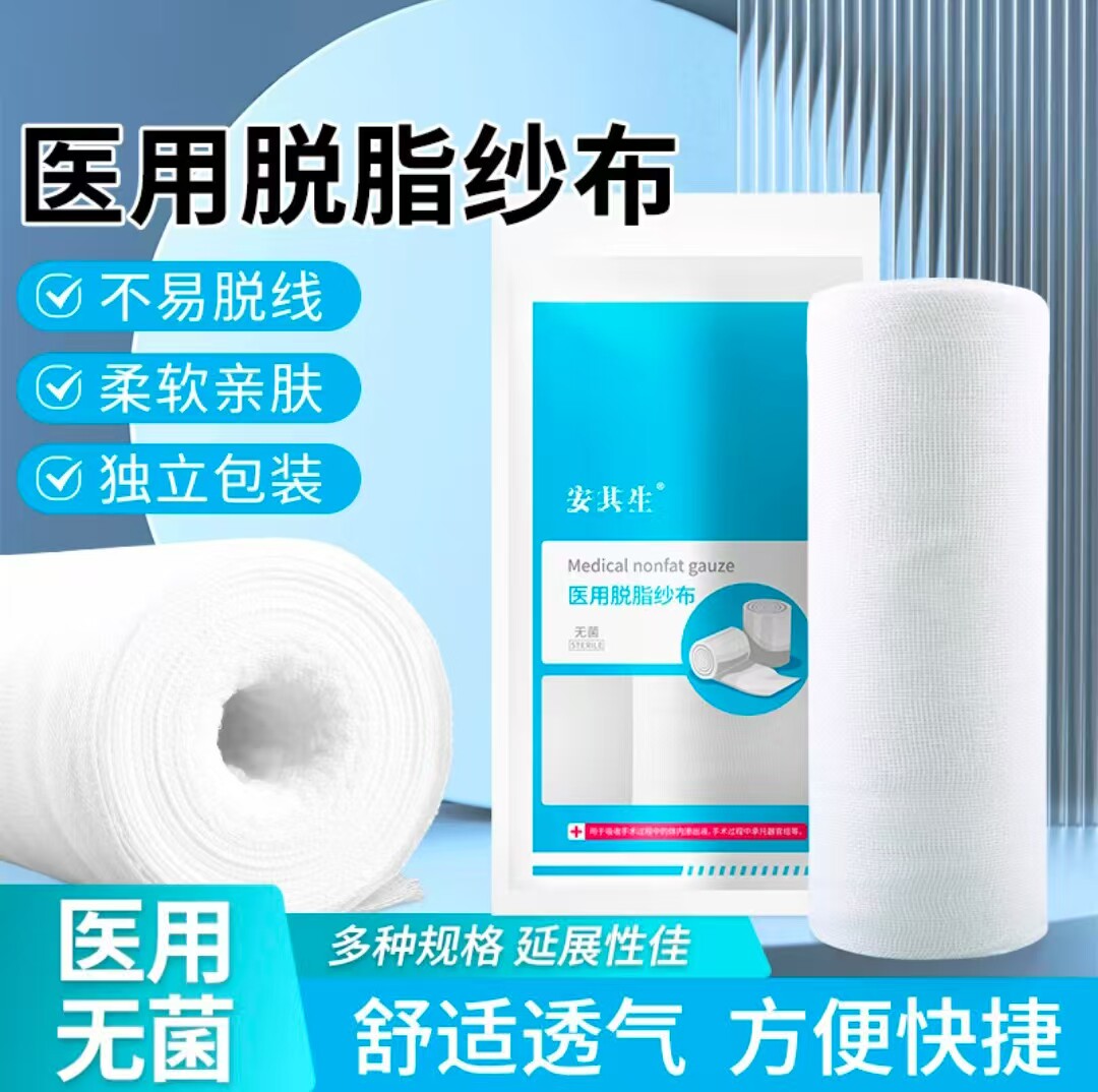 医用无菌脱脂纱布卷大尺寸家用医疗纱布绷带敷料大卷创面包扎固定