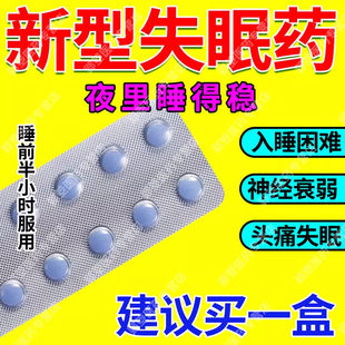 严重失眠焦虑入睡困难医用睡眠片克隆非处方药进口齐鲁制快睡3mg
