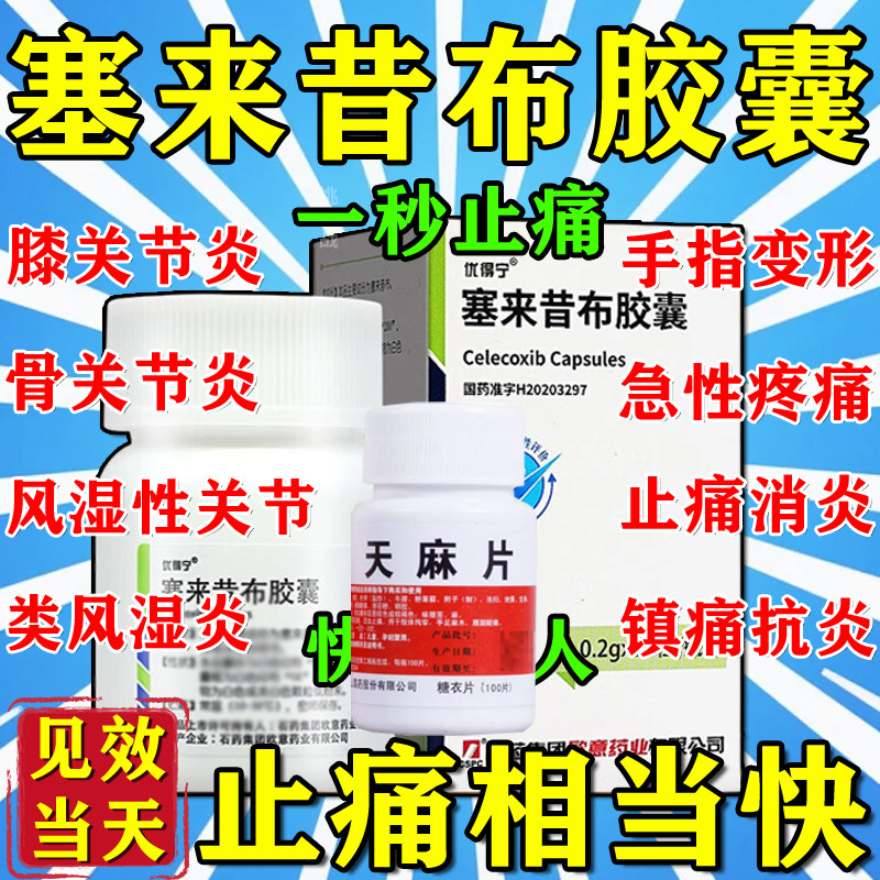 塞来昔布胶囊官方旗舰店正药关节止痛抗炎镇痛塞来昔布胶囊100粒
