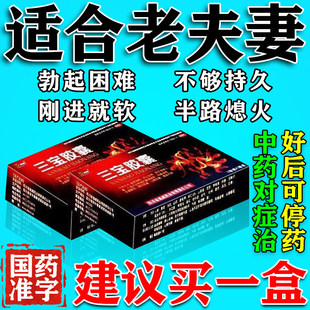 三宝子强肾胶囊正品官方旗舰店阳痿早泄调理硬度不起来吃什么药