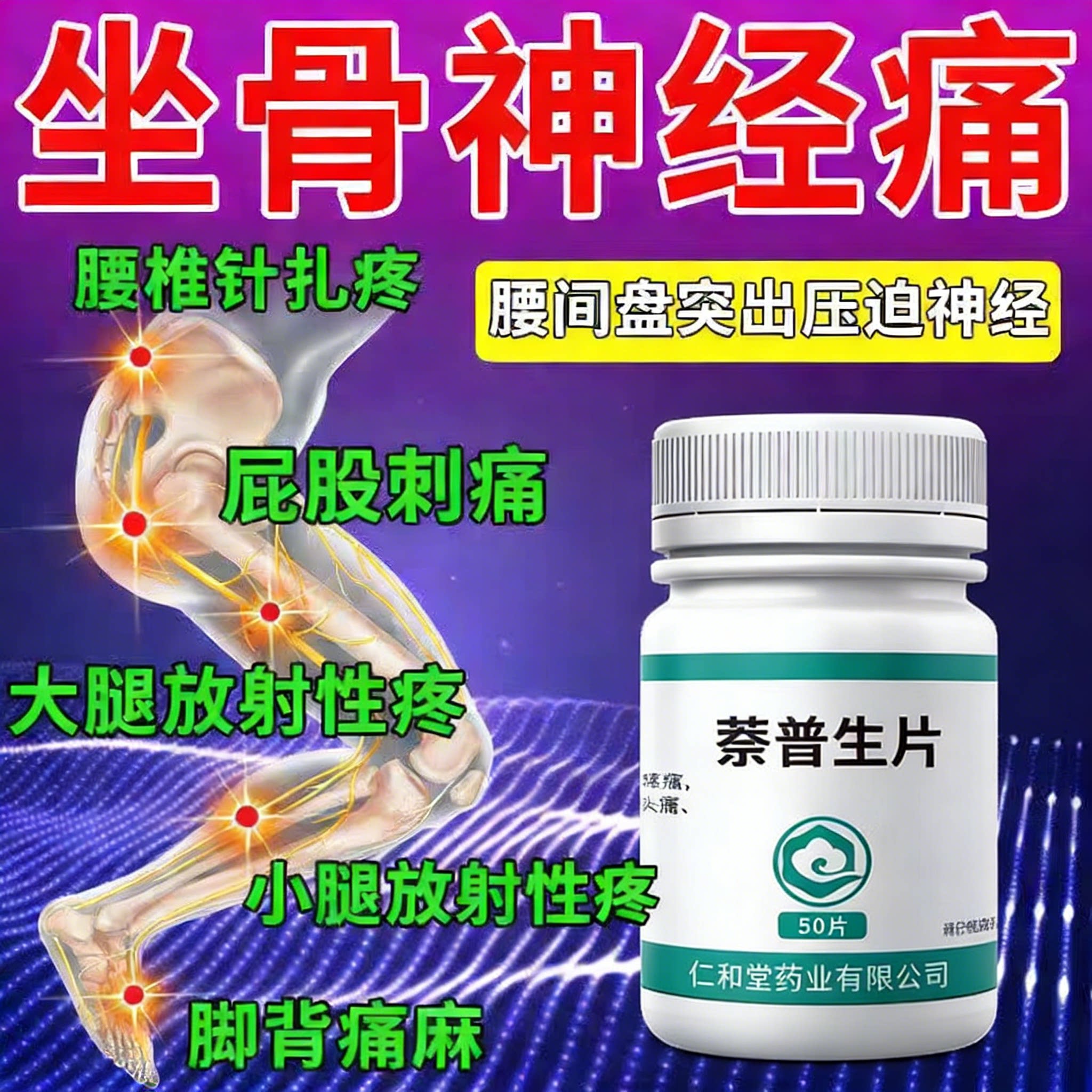 【翔宇乐康】萘普生片0.1g*50片/瓶