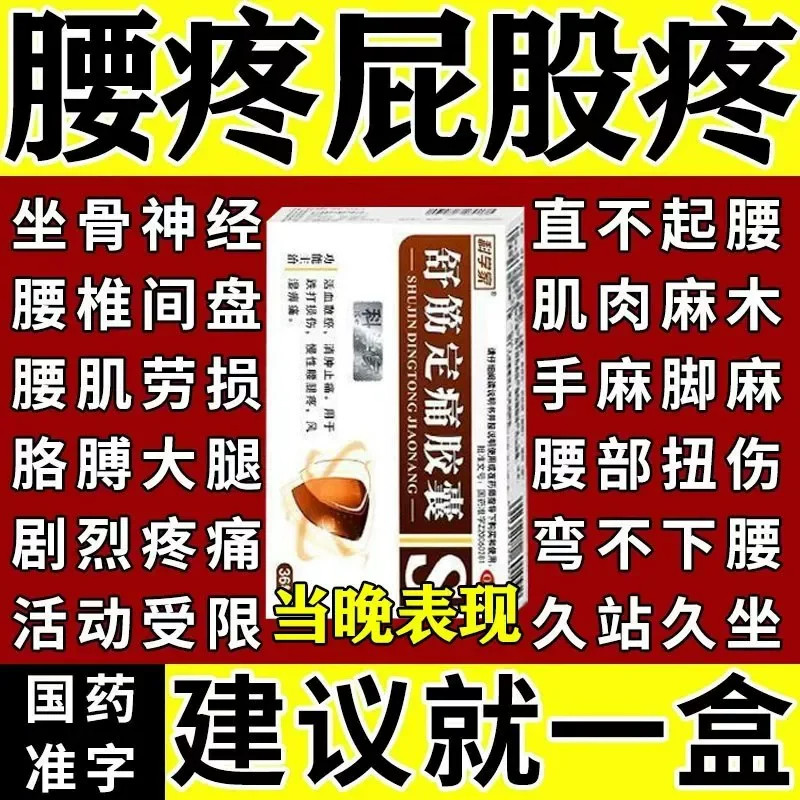 [德善]舒筋定痛胶囊0.26g*36粒/盒