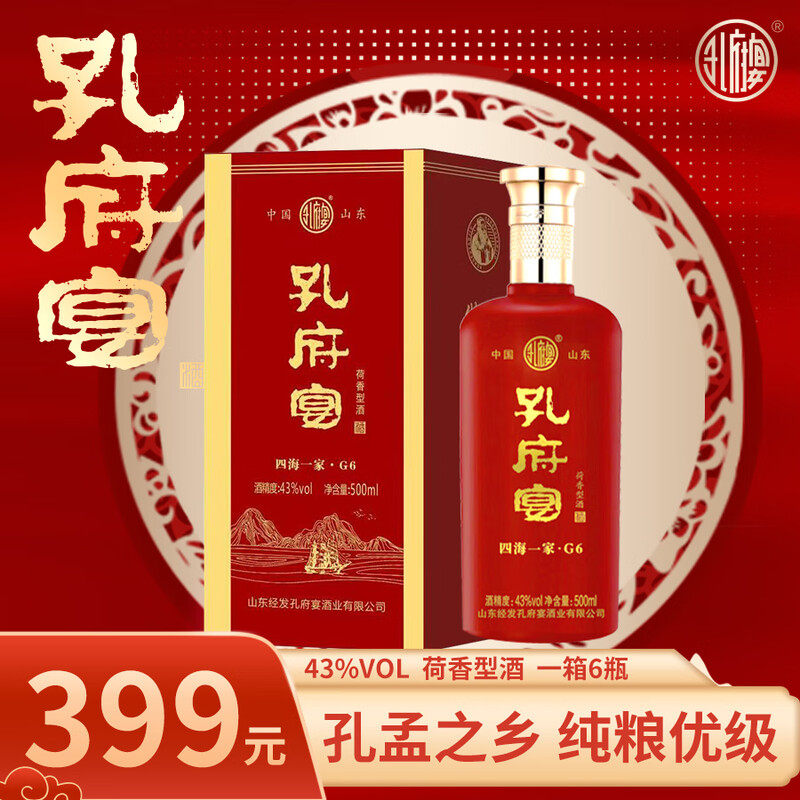 孔府宴四海一家G6白酒43度500ml6瓶山东名酒收藏酒商务宴请送礼