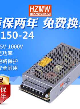 铭纬LED开关电源S-150W-12V12.5A15V10A24V6.5A直流稳压工业监控