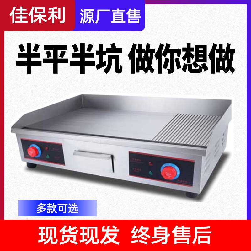 佳保利扒炉台式商用手抓饼机器电热铁板烧设备商用摆摊煎饼烤炉