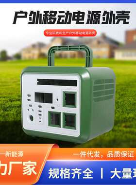 1200W1500W户外储能电源外壳套件PC阻燃塑料露营自驾便携电源壳