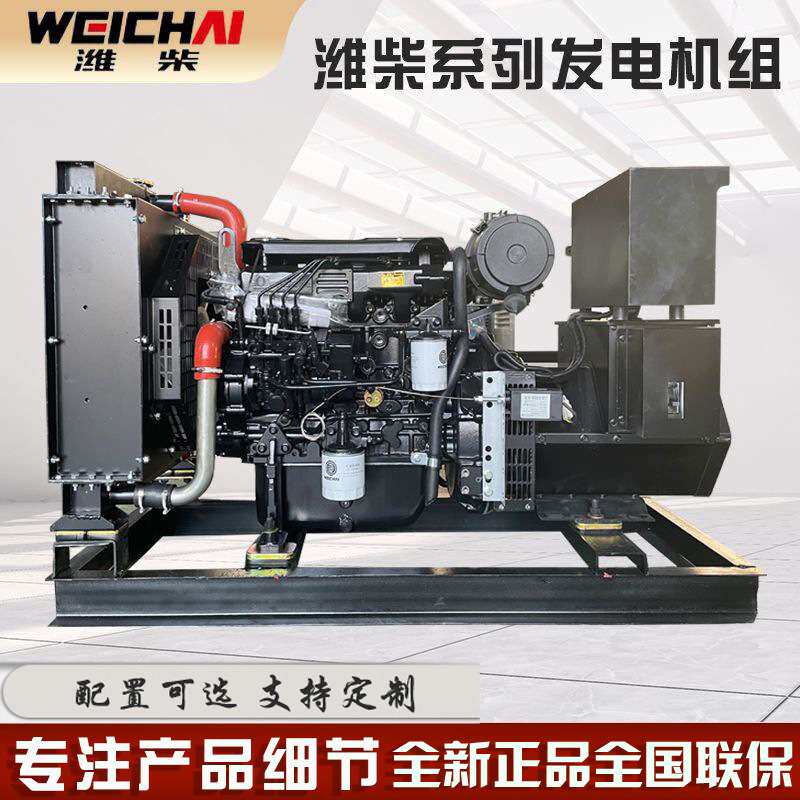 潍柴30kw发电机组低油耗30千瓦工地应急家用柴油发电机