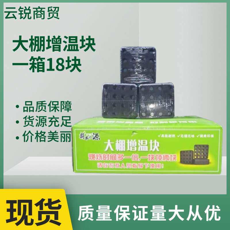 大棚增温块速燃升温取暖块 作物越冬蜂窝方形燃料助燃剂 增温块