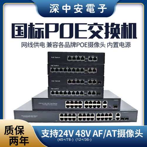 POE交换机百兆千兆4口8口16口24口监控专用网线供电AP兼容海康