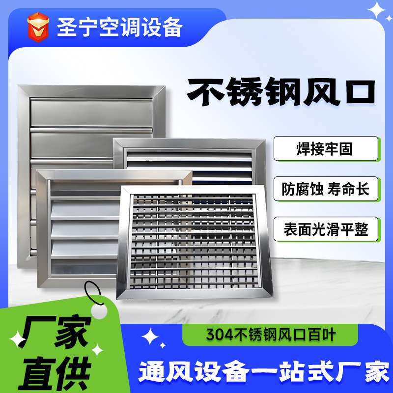 304不锈钢风口防雨百叶风口卫生间通风出风口防雨不锈钢百叶