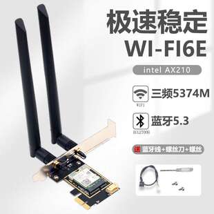 AX210 AX5374M三频6G高速台式机PCIE无线网卡内置千兆Wi-Fi接收器