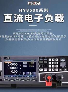 浩仪HY8511电子负载电池放电仪HY8512/8513B+程控直流电子负载仪