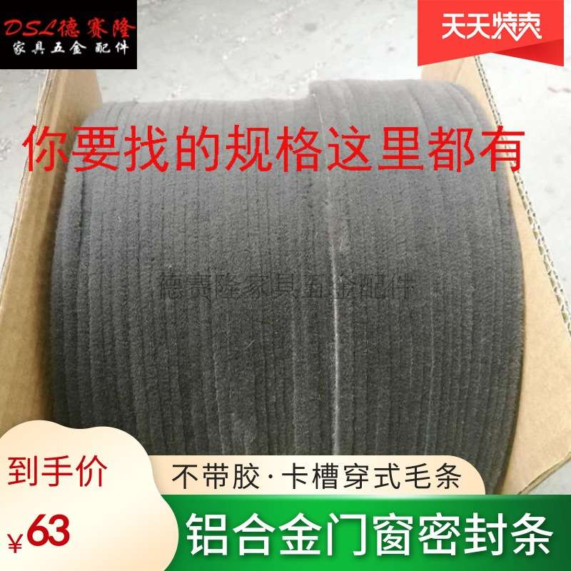 铝合金门窗毛条中空门隔音防尘密封条抗老化卡槽穿式硅化防水毛条
