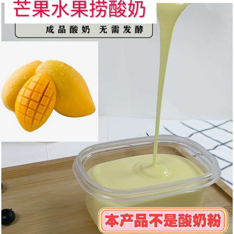 芒果水果捞酸奶饮品5kg/袋黑五谷厚切炒酸奶 冷饮奶茶店