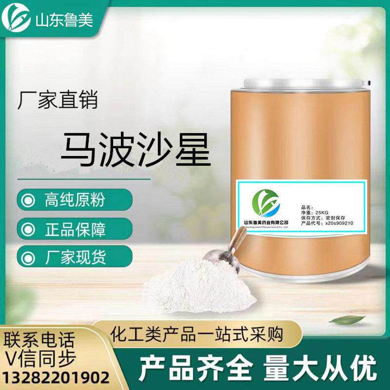 现货 马波沙星 115550-35-1马波沙星原粉5KG/听 量大从优1KG起