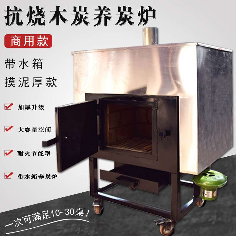 商用养碳炉加厚韩式烤肉店设备烧炭炉点碳机生炭炉水箱款养炭箱