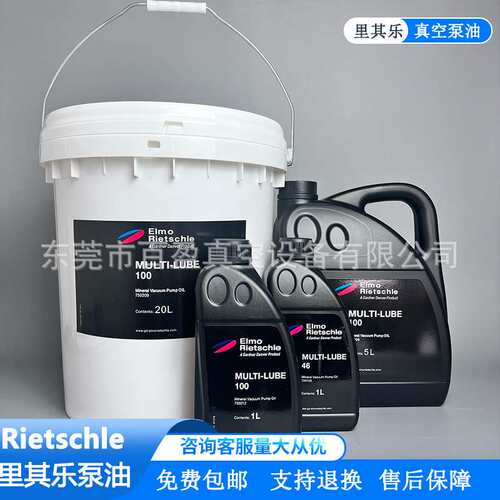 里其乐真空泵油MULTI-LUBE100 MULTI-LUBE46里其乐机械泵油价优