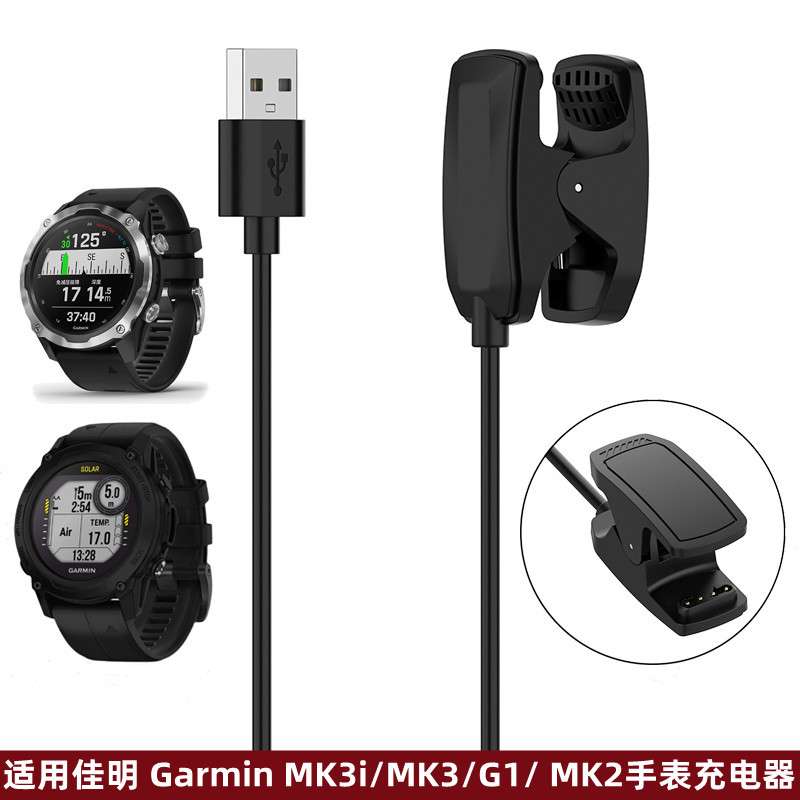 适用佳明Garmin MK3i Descent G1 Solar MK3夹子充电线 MK2充电器