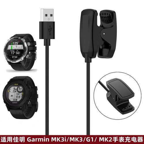 适用佳明Garmin MK3i Descent G1 Solar MK3夹子充电线 MK2充电器