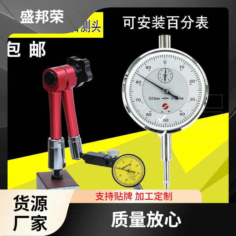 盛邦荣精度校表数显磁力杠杆百分表千分表头套装电子磁性表座