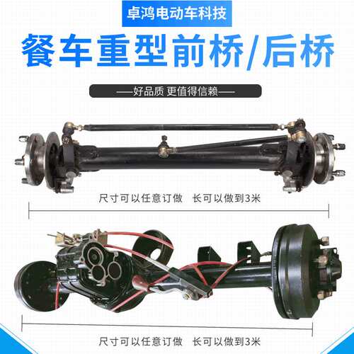 餐车重型前桥后桥电动四轮车前桥改装车配件后桥全套底盘总成