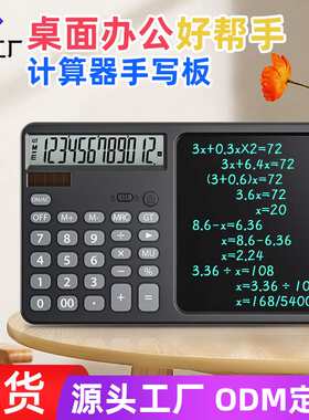 太阳能计算器手写板电子液晶黑板写字板不断电文具便签板可擦写