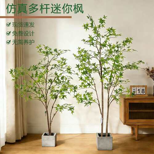 新仿真多杆枫树盆栽家居客厅橱窗造景装饰落地摆件假绿植仿真花