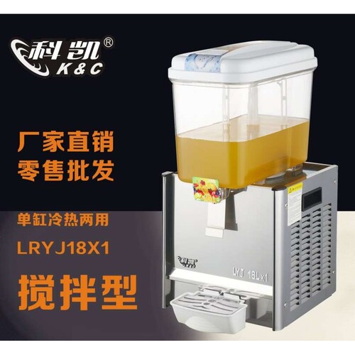 科凯饮料机冷热单缸冷饮机商用自助搅拌型果汁机双温饮料机奶茶机