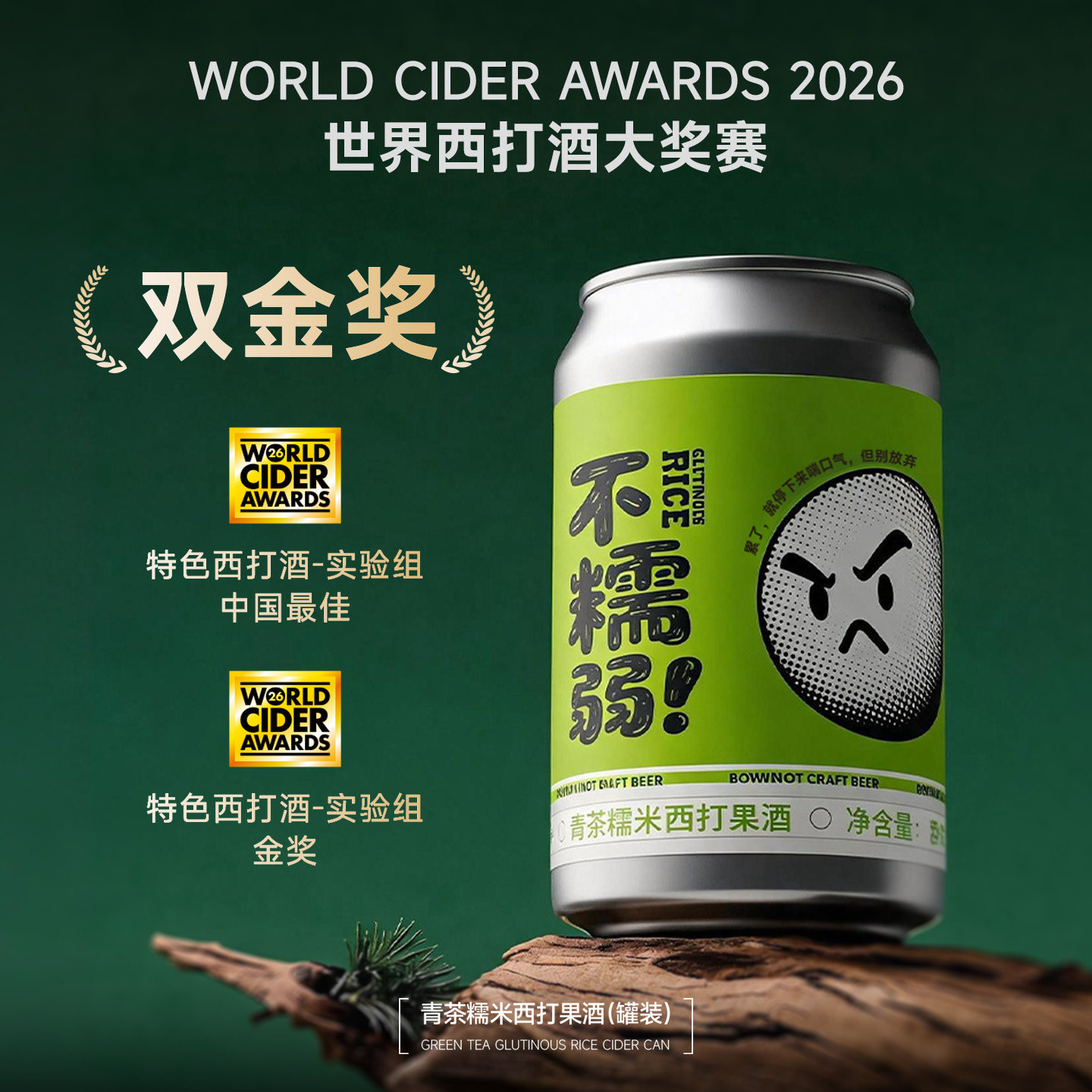 蝴蝶结精酿啤酒青茶糯米西打330ml不糯弱果酒IPA全麦德式果汁饮料