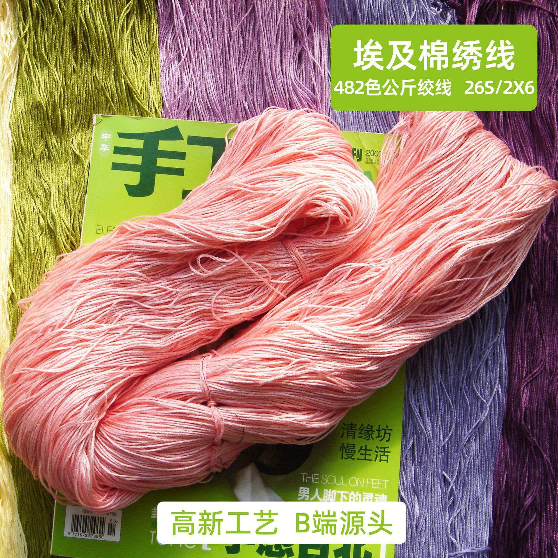 R线纯棉十字绣线6股埃及长绒棉  绞线十字绣花线刺绣线