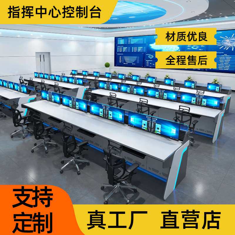 监控操作台安防调度台操控台监控中心指挥台监控台指挥中心控制台