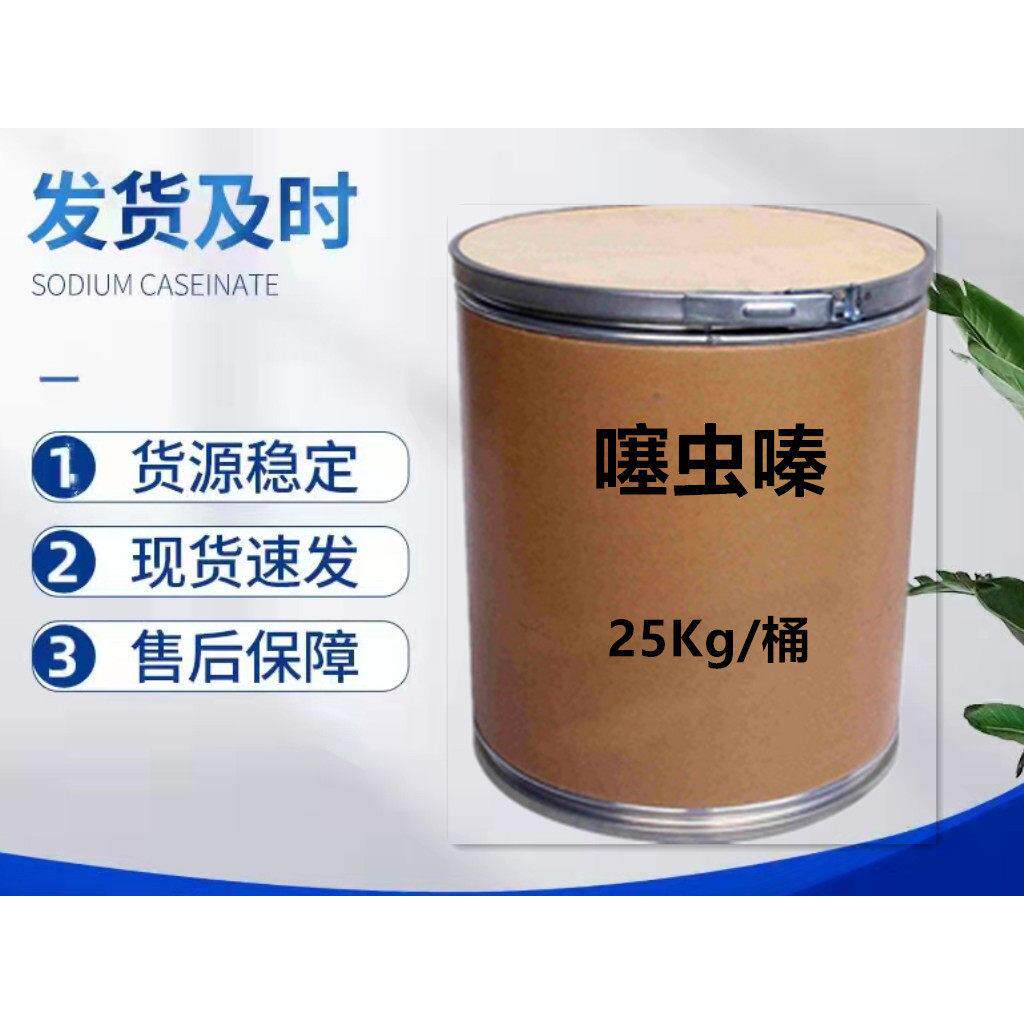 永银生物销售噻虫嗪原料供应