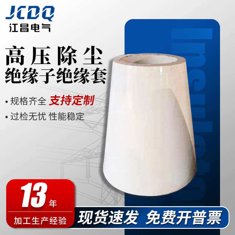 高压陶瓷绝缘子绝缘套静电除尘器配件电除瓷缸瓷瓶绝缘承压瓷瓶