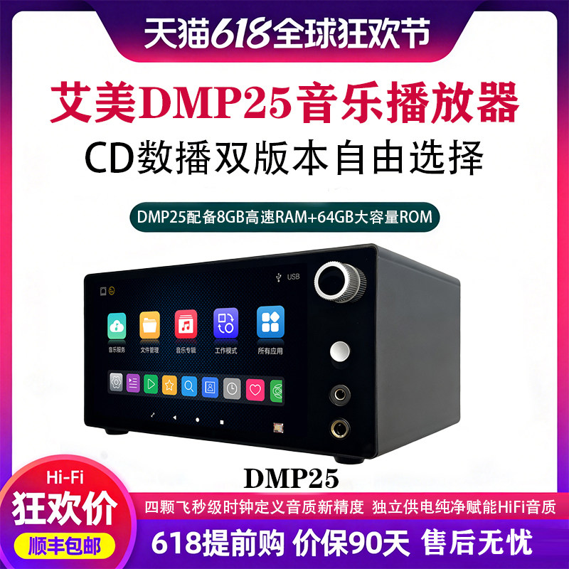 艾美DMP25音乐播放器串流CD播放抓轨流媒体数播解码耳放一体机