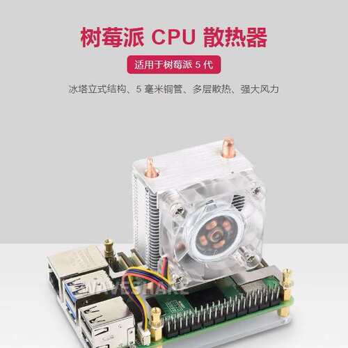树莓派5立式小冰塔CPU散热风扇U型铜管 鳍片散热 塔式RGB炫彩风扇
